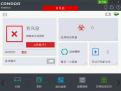 Comodo防毒软件界面