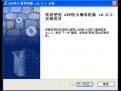 网络安全防护界面