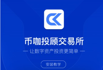 币咖交易所App安全交易与资产管理