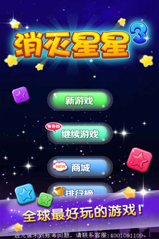 u6d88u706du661fu661f3u624bu673au7248u6e38u620f
