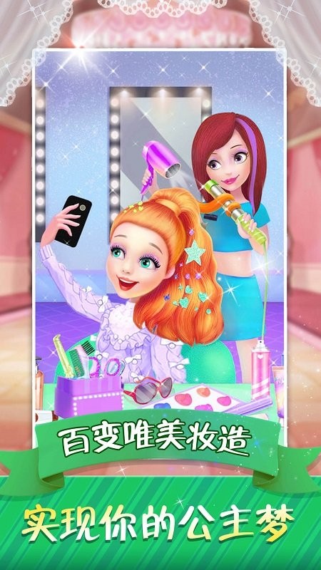 超级梦幻明星手游下载
