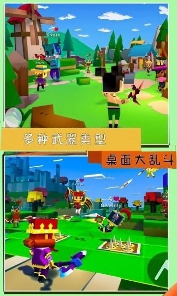 桌面大乱斗手游下载
