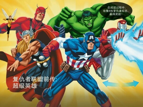 复仇者联盟前传英雄手游