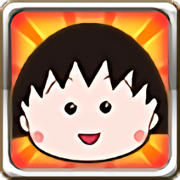 樱桃小丸子梦幻泡泡龙v1.0 安卓版