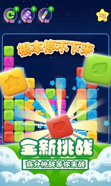 消星星单机版