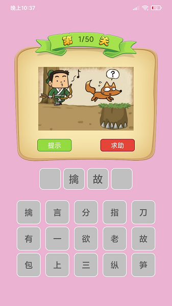 猜图成语游戏