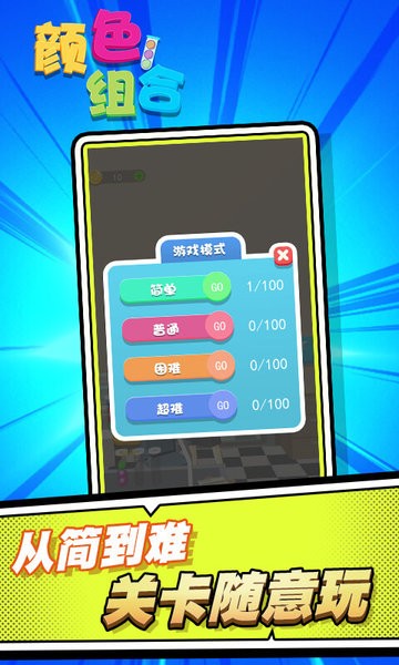 颜色组合水排序手游